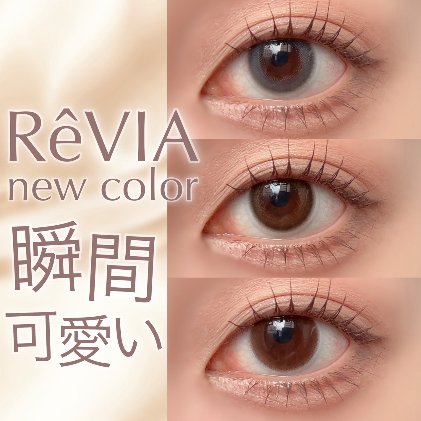 ReVIA 1day/ReVIA/ワンデー(1DAY)カラコンを使ったクチコミ(1枚目)