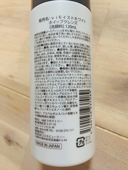 モイストホワイトホイップクレンズ/ヴィー/泡洗顔を使ったクチコミ(4枚目)