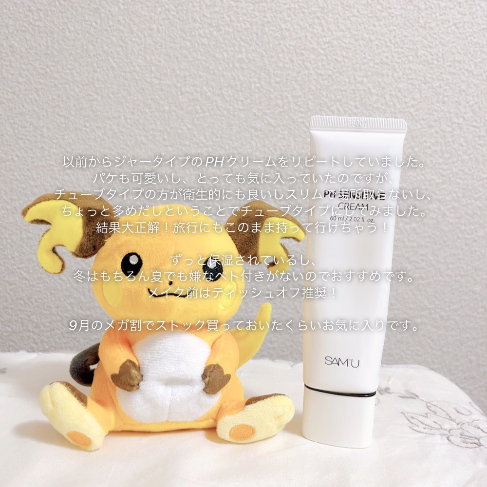 サミュ PHセンシティブクリーム/SAM'U/フェイスクリームを使ったクチコミ（2枚目）