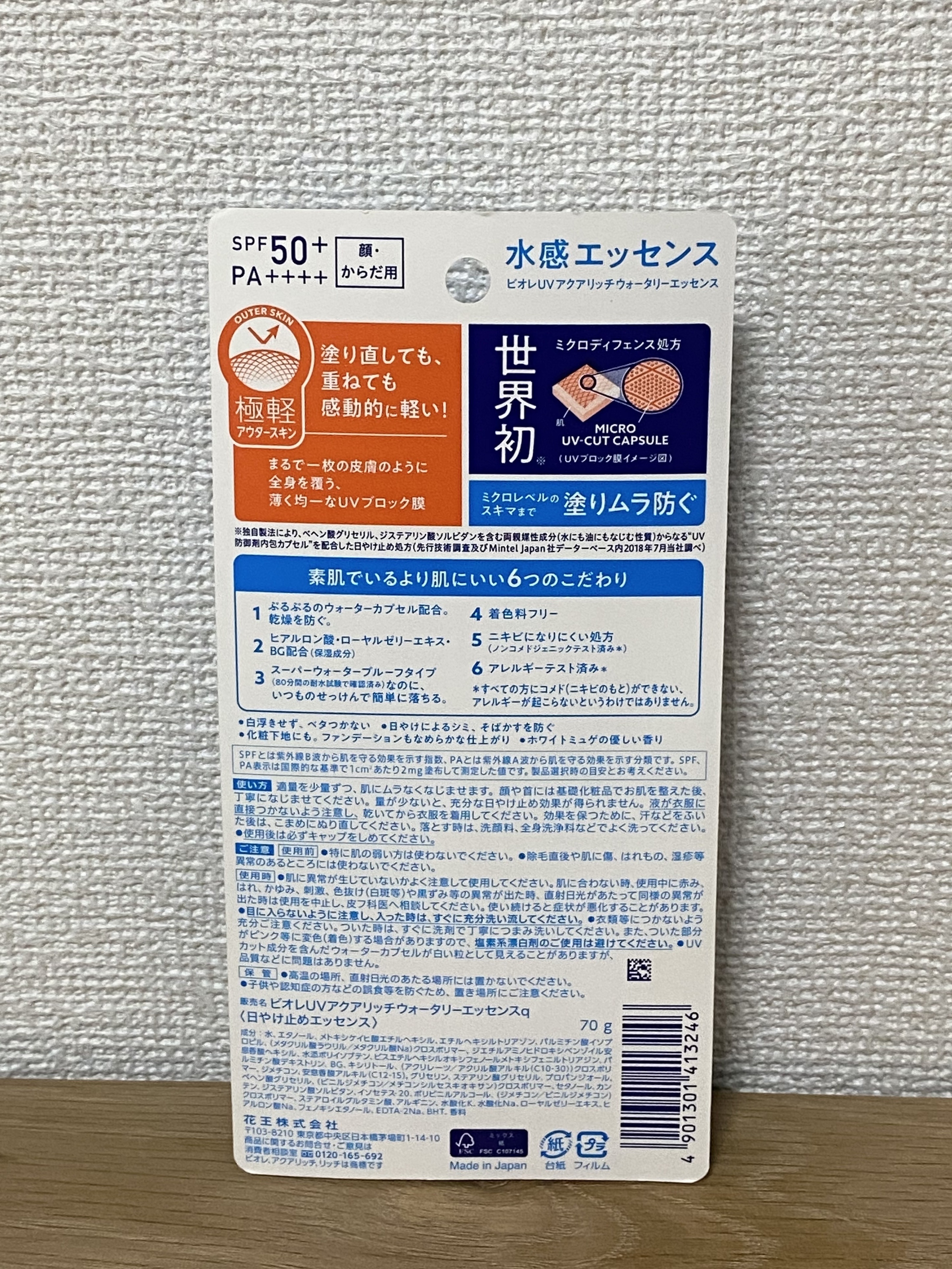 ビオレUV アクアリッチ ウォータリーエッセンス/ビオレ/日焼け止めローションを使ったクチコミ（2枚目）