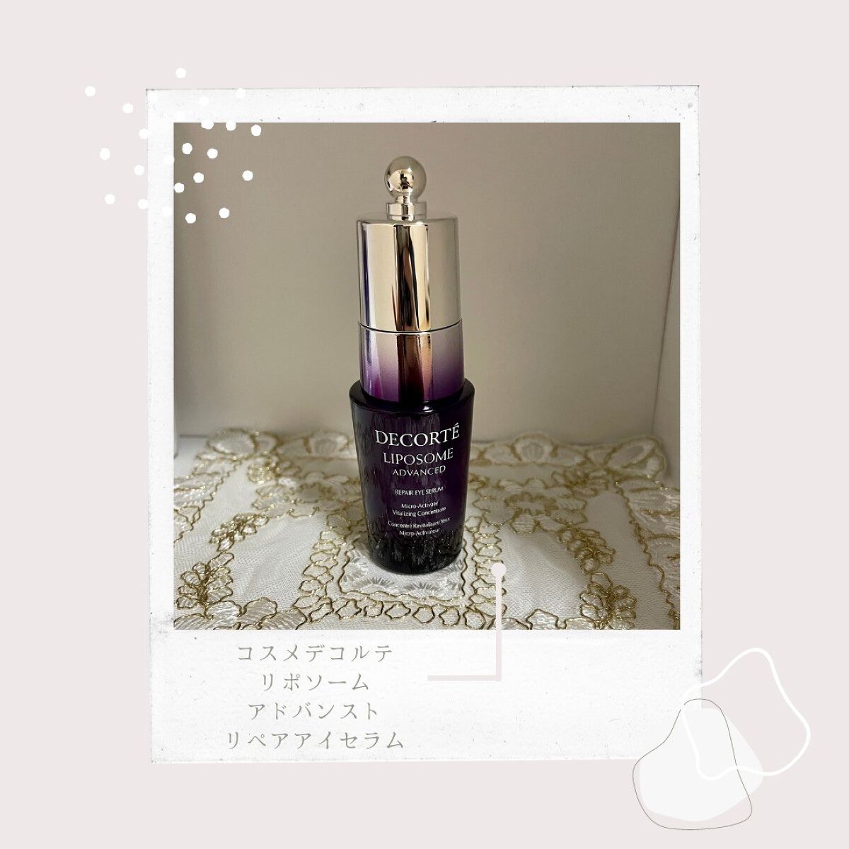 リポソーム アドバンスト リペアアイセラム/DECORTÉ/アイケア・アイクリームを使ったクチコミ(2枚目)