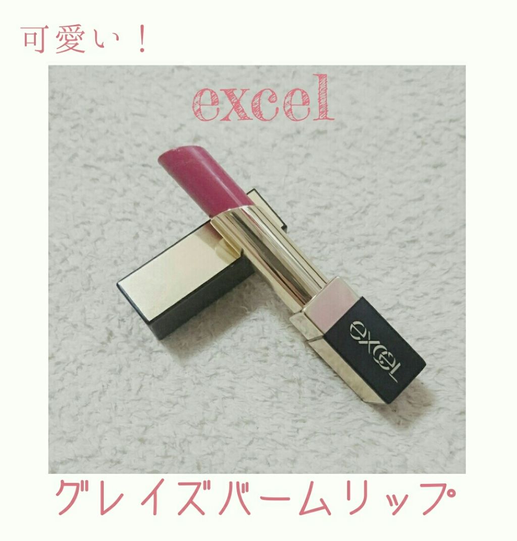 グレイズバームリップ/excel/口紅を使ったクチコミ(1枚目)