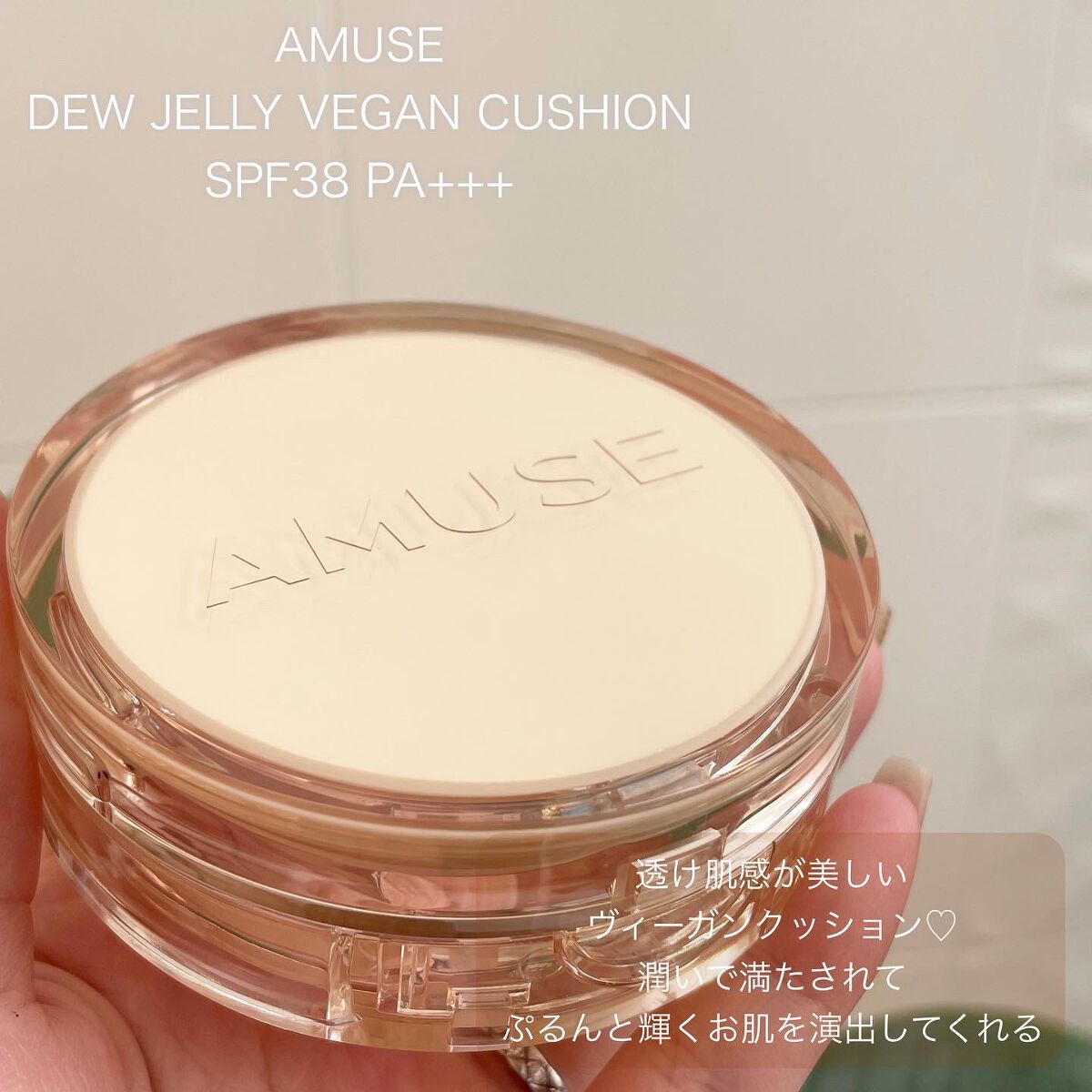 デュージェリーヴィーガンクッション 01SOONSOO/AMUSE/クッションファンデーションを使ったクチコミ（2枚目）