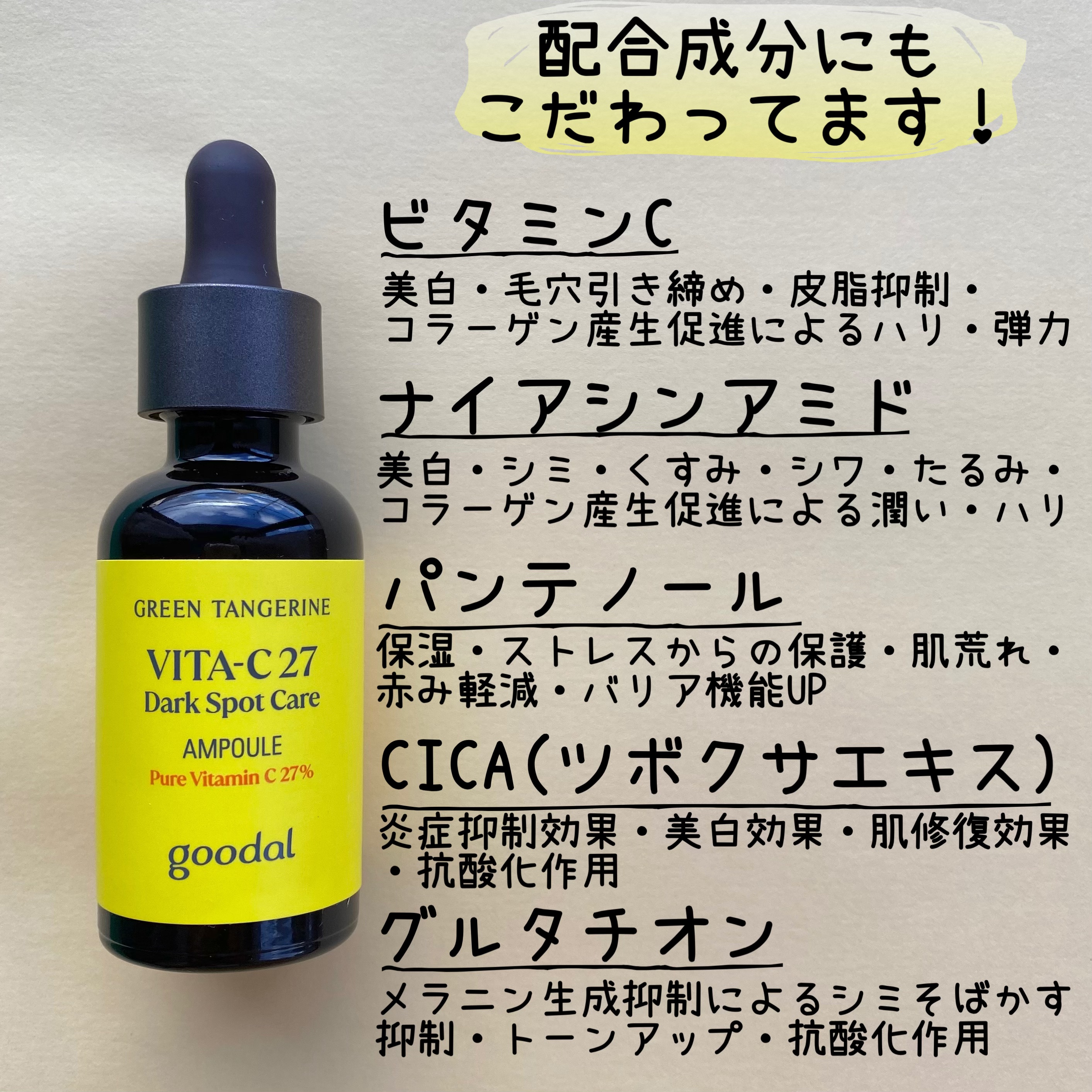 グリーンタンジェリンビタC27ダークスポットケアアンプル/goodal/美容液を使ったクチコミ（2枚目）