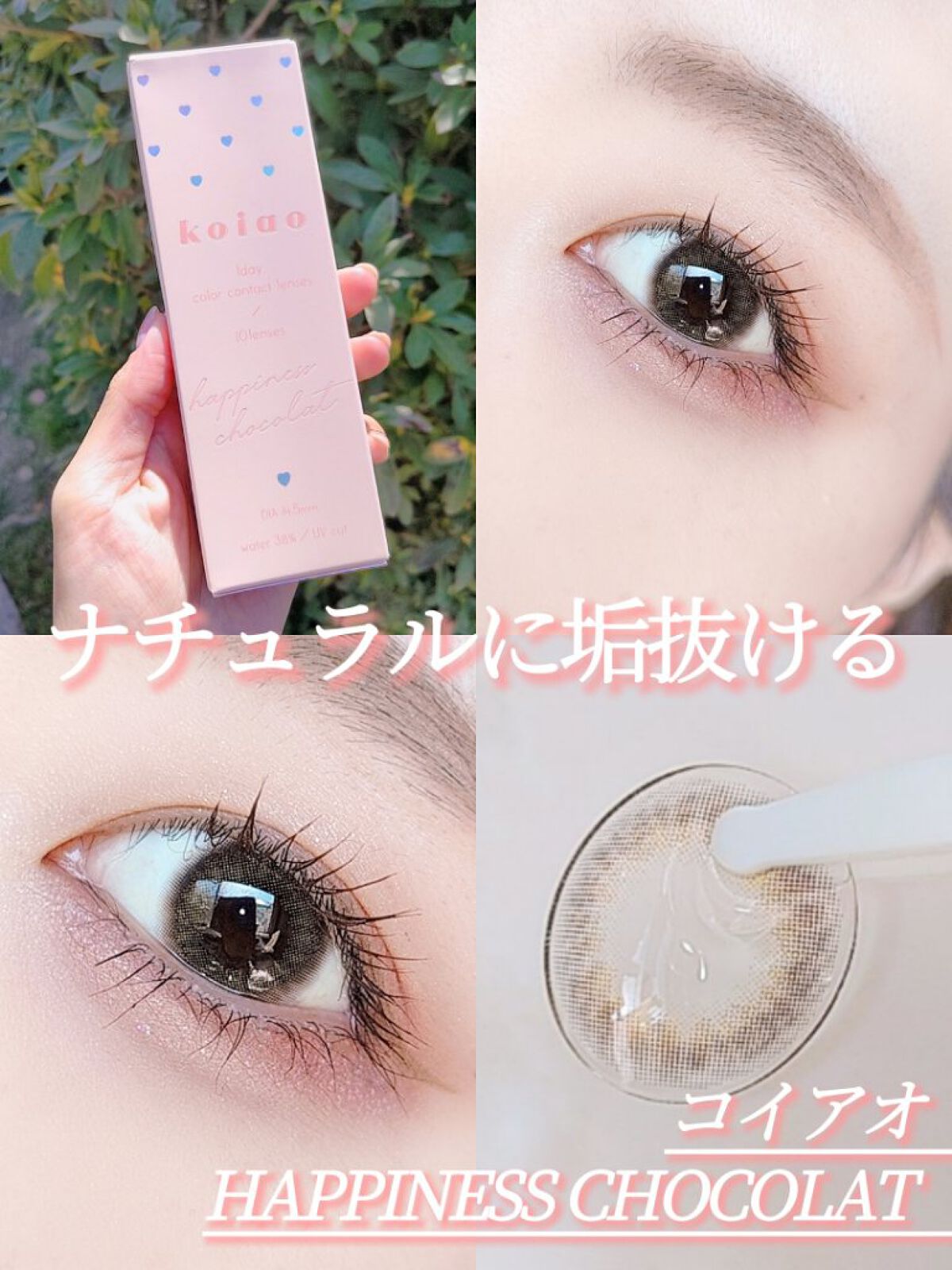 koiao/コイアオ/カラーコンタクトレンズを使ったクチコミ（1枚目）