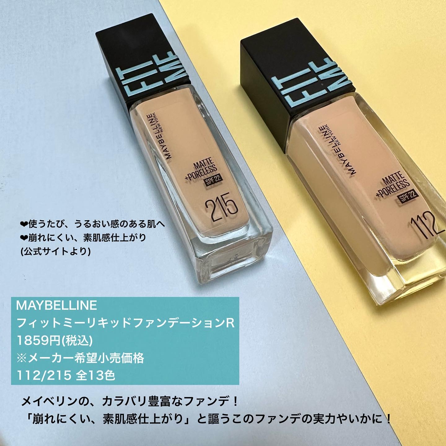 フィットミー リキッドファンデーション R/MAYBELLINE NEW YORK/リキッドファンデーションを使ったクチコミ（2枚目）