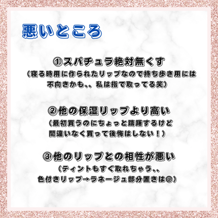 リップスリーピングマスク/LANEIGE/リップバームを使ったクチコミ(5枚目)