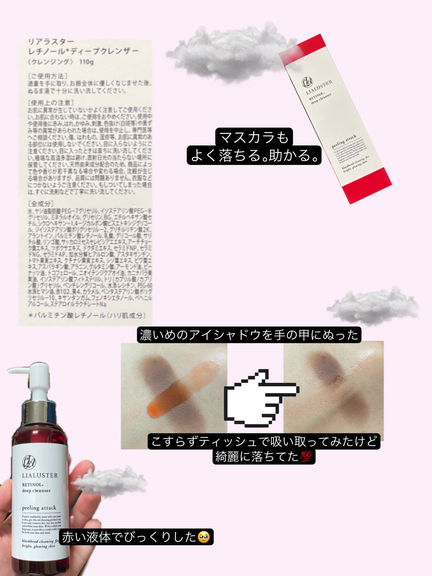 レチノールディープクレンザー/LIALUSTER/その他洗顔料を使ったクチコミ(1枚目)