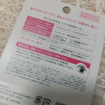 マキアレイベル ラッシュセラム/Macchia Label/美容液を使ったクチコミ(6枚目)