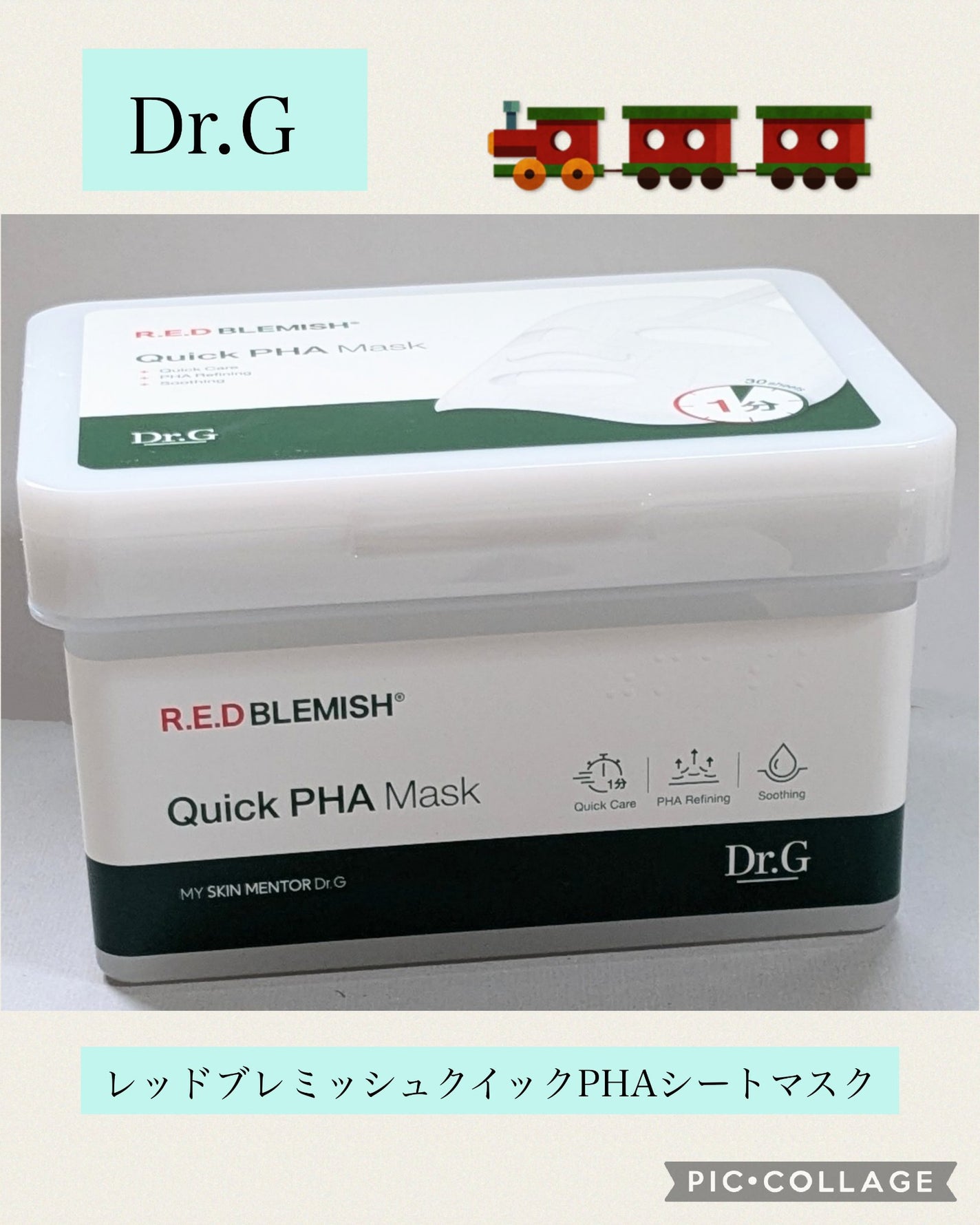 レッドブレミッシュクイックPHAシートマスク/Dr.G/シートマスク・パックを使ったクチコミ(1枚目)