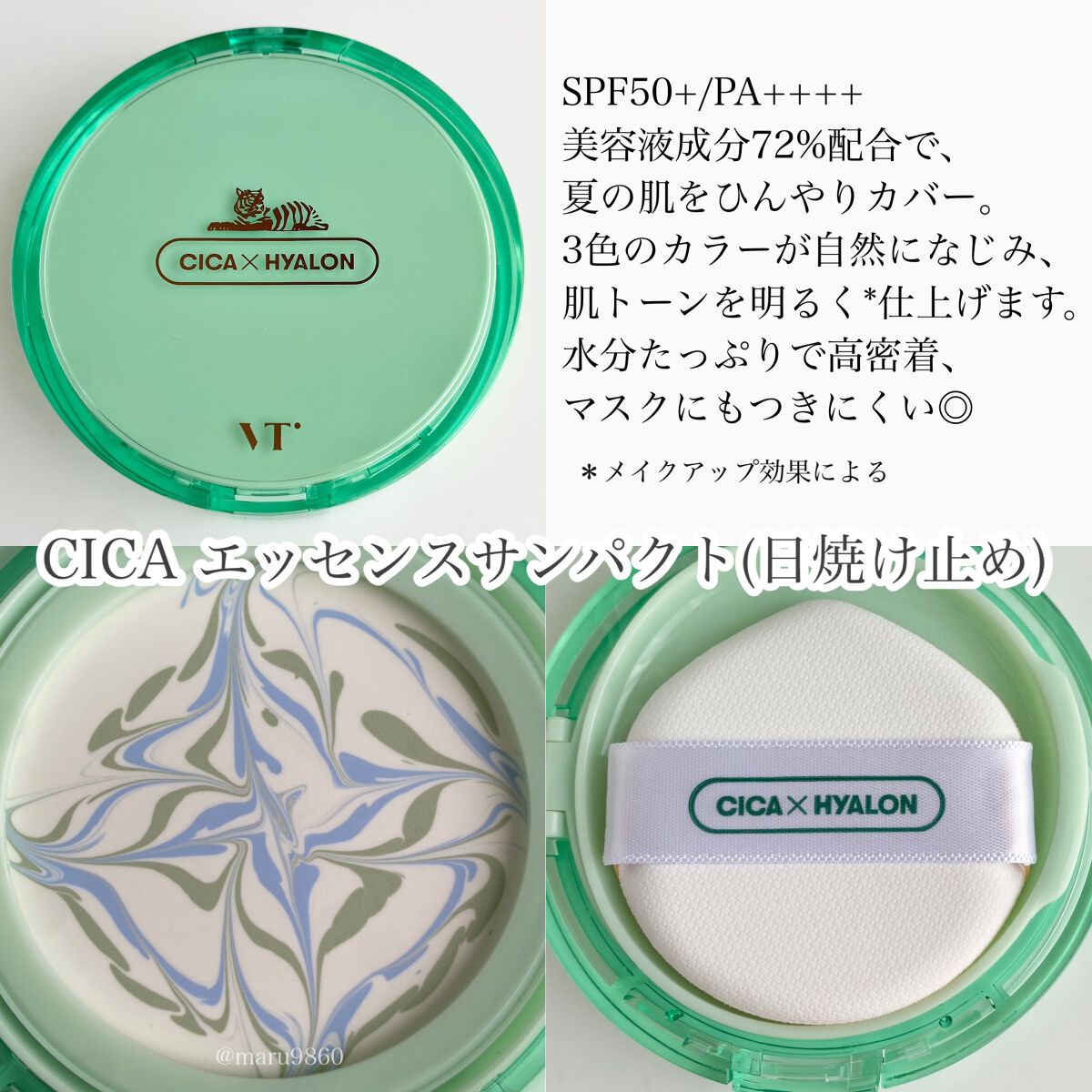 CICA エッセンスサンパクト/VT/フェイスバームを使ったクチコミ（2枚目）