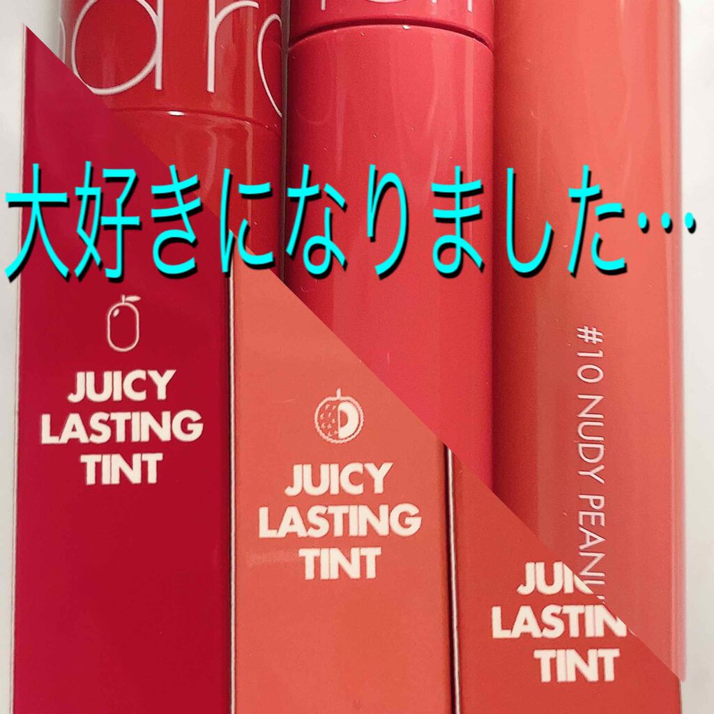 ジューシーラスティングティント/rom&nd/リップティントを使ったクチコミ（1枚目）