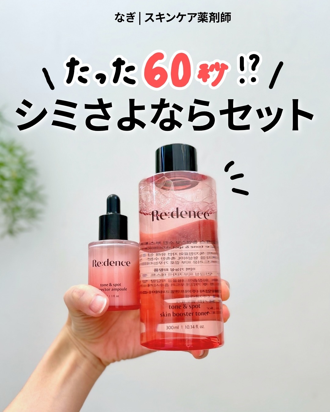 リデンス チェリートーン＆スポットコレクターアンプル/redence/美容液を使ったクチコミ（1枚目）