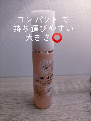 PAUL & JOE BEAUTE ボディ&ヘア ミストのクチコミ「PAUL & JOE BEAUTE
髪にも肌にも、全身使えるボディミスト✨
友人から誕生日プレ.....」（3枚目）