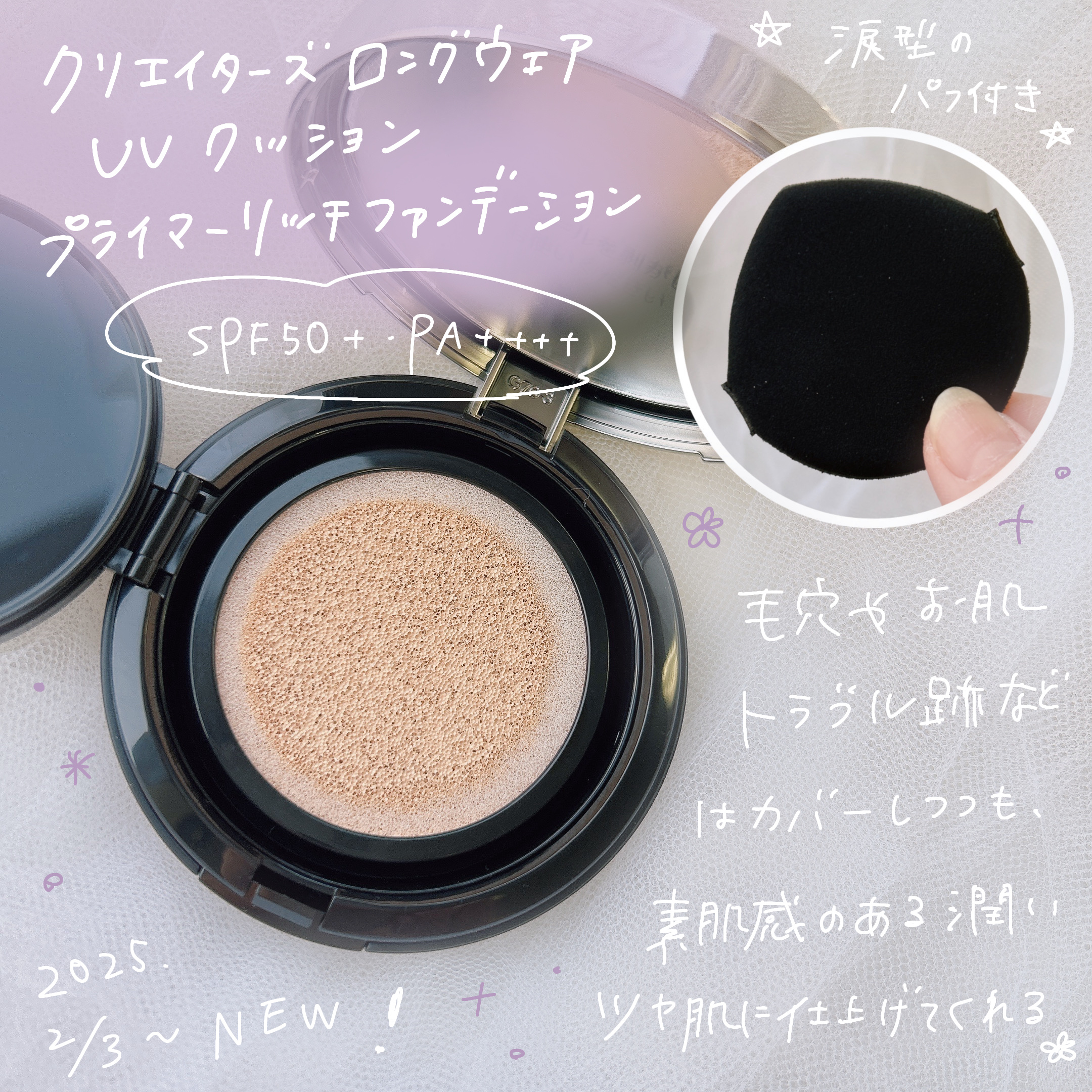 クリエイターズ ロングウェア UV クッション プライマー リッチ ファンデーション/ブリリアージュ/クッションファンデーションを使ったクチコミ（2枚目）