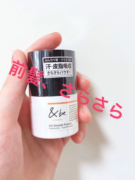 &be スムースパウダー/&be/プレストパウダーを使ったクチコミ(1枚目)