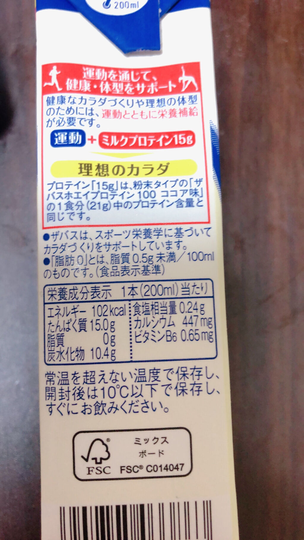 MILK PROTEIN脂肪0/ザバス/その他プロテインを使ったクチコミ（2枚目）