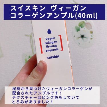 Vegan collagen firming ampoule/suiskin/美容液を使ったクチコミ（2枚目）