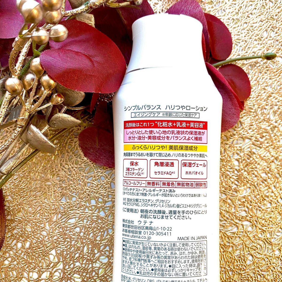 ハリつやローション/シンプルバランス/オールインワン化粧品を使ったクチコミ(2枚目)