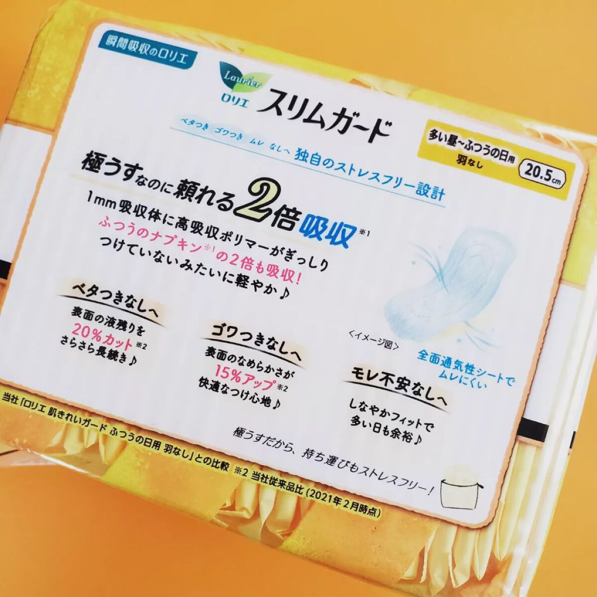 スリムガード(多い昼~ふつうの日用羽なし 32コ入)/ロリエ/ナプキンを使ったクチコミ(2枚目)