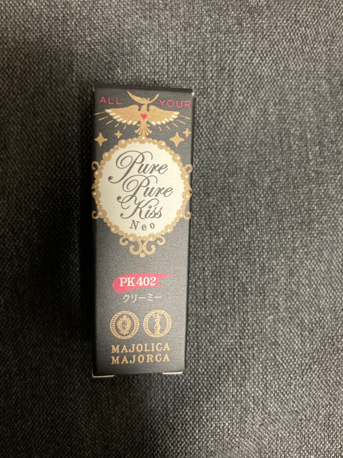 ピュア・ピュア・キッス/MAJOLICA MAJORCA/口紅を使ったクチコミ(1枚目)
