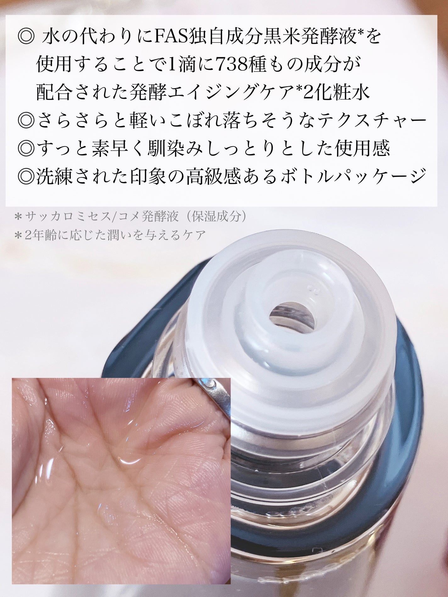 レユリ on LIPS 「日本古来の発酵技術に着目した「発酵科学スキンケアブランド」誕生..」(2枚目)