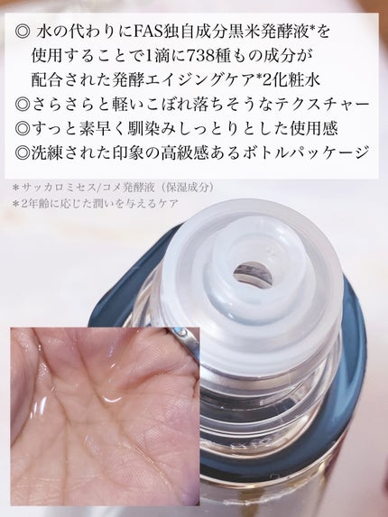レユリ on LIPS 「日本古来の発酵技術に着目した「発酵科学スキンケアブランド」誕生..」(2枚目)