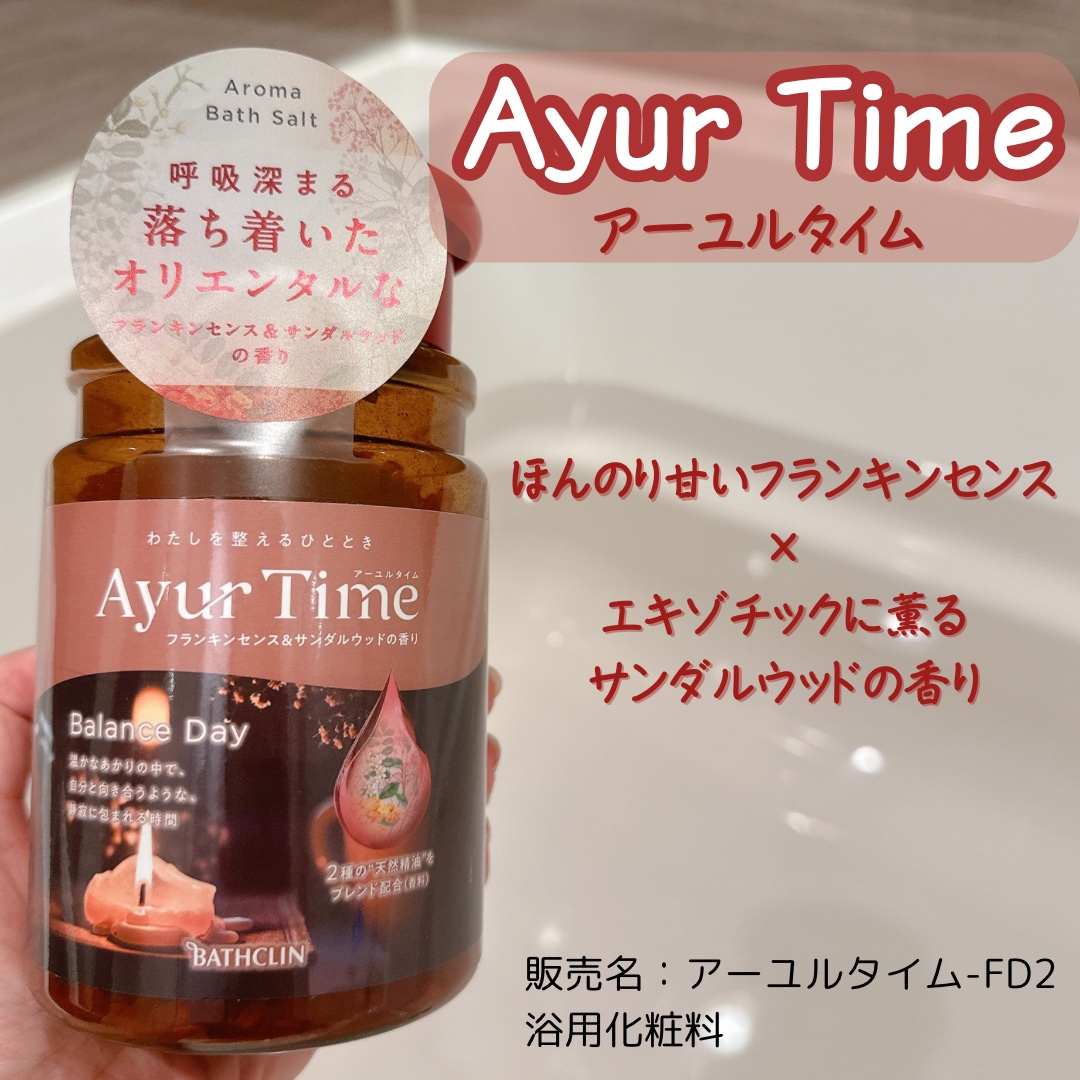 Ayur Time（アーユルタイム） フランキンセンス＆サンダルウッドの香り 720g/アーユルタイム/無機塩系入浴剤を使ったクチコミ（1枚目）