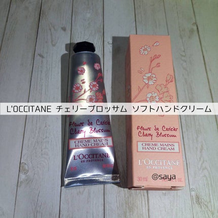 チェリーブロッサム ソフトハンドクリーム/L'OCCITANE/ハンドクリームを使ったクチコミ(1枚目)