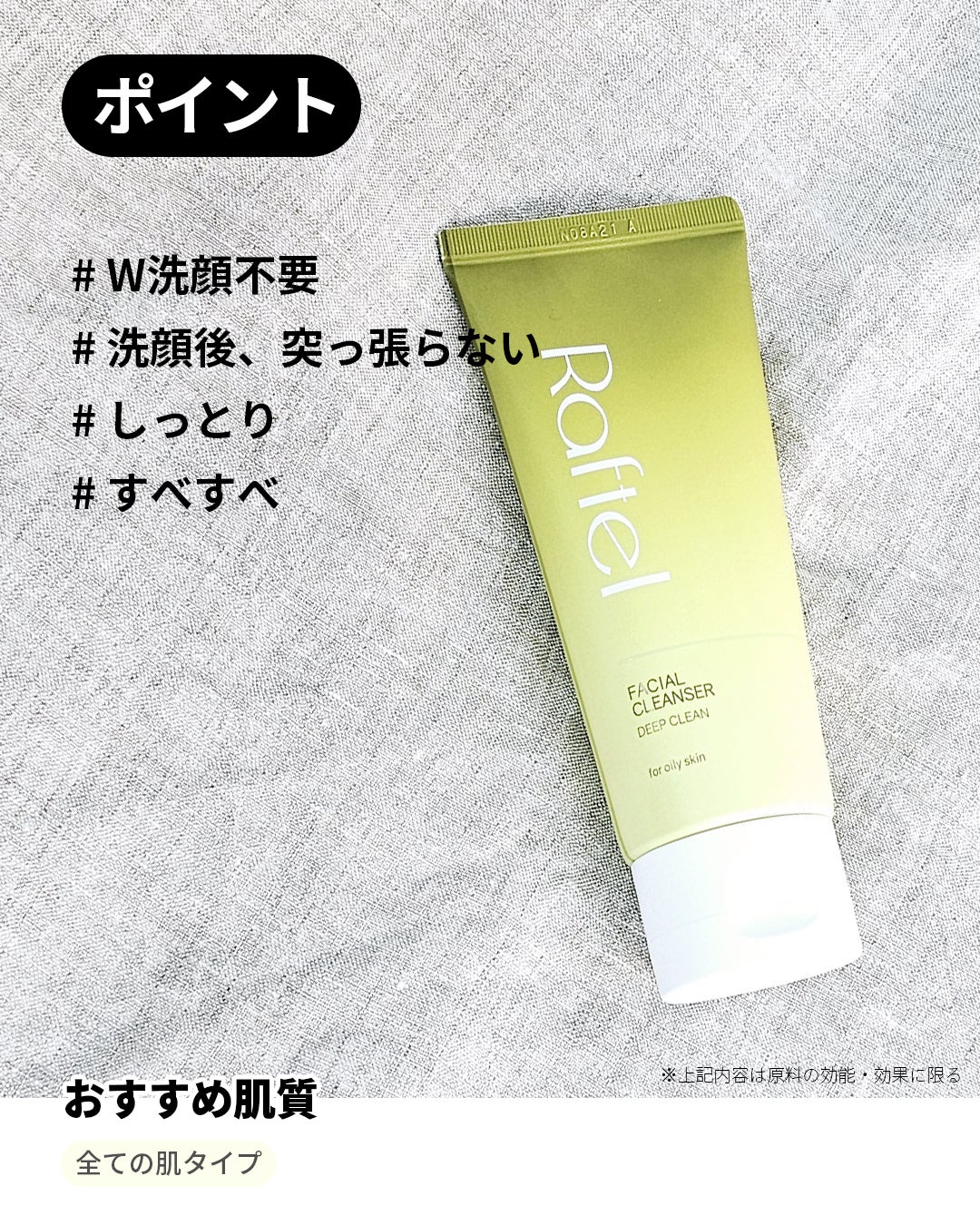 フェイシャルクレンザーディープクリーン/Raftel/洗顔フォームを使ったクチコミ(4枚目)