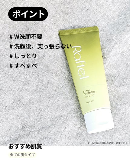 フェイシャルクレンザーディープクリーン/Raftel/洗顔フォームを使ったクチコミ(4枚目)