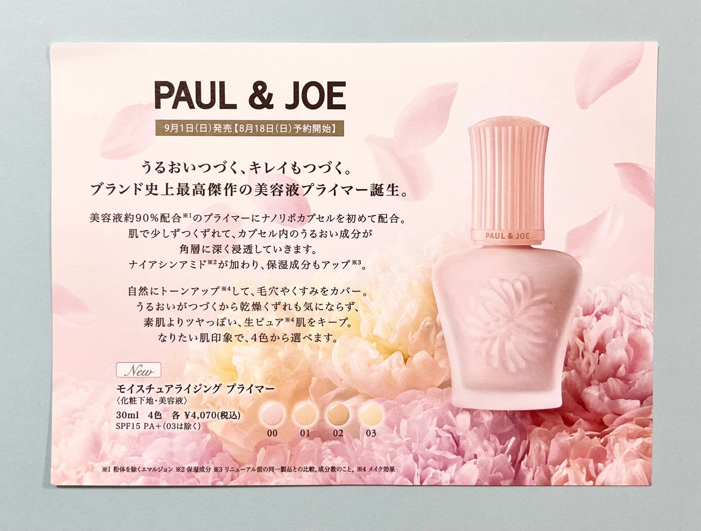 ã¢ã€ã¹ãã¥ã¢ã©ã€ãžã³ã° ãã©ã€ããŒ/PAUL & JOE BEAUTE/åç²§äžå°ã䜿ã£ãã¯ãã³ãïŒ9æç®ïŒ