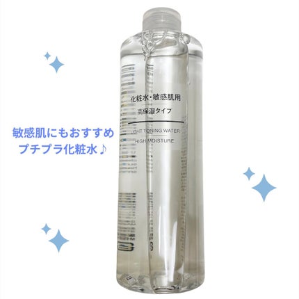 化粧水・敏感肌用・高保湿タイプ/無印良品/化粧水を使ったクチコミ(1枚目)
