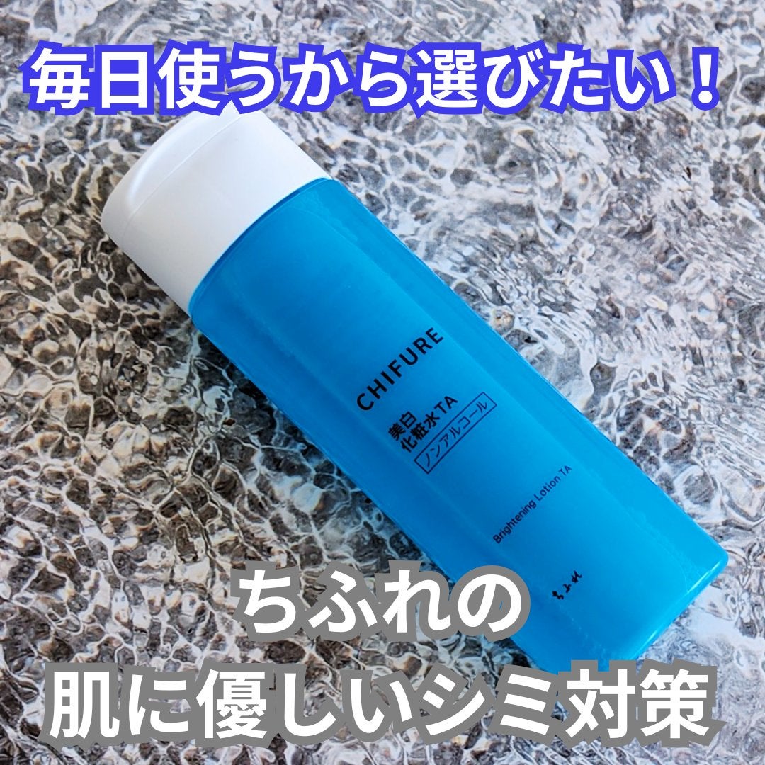 美白化粧水 TA/ちふれ/化粧水を使ったクチコミ(1枚目)