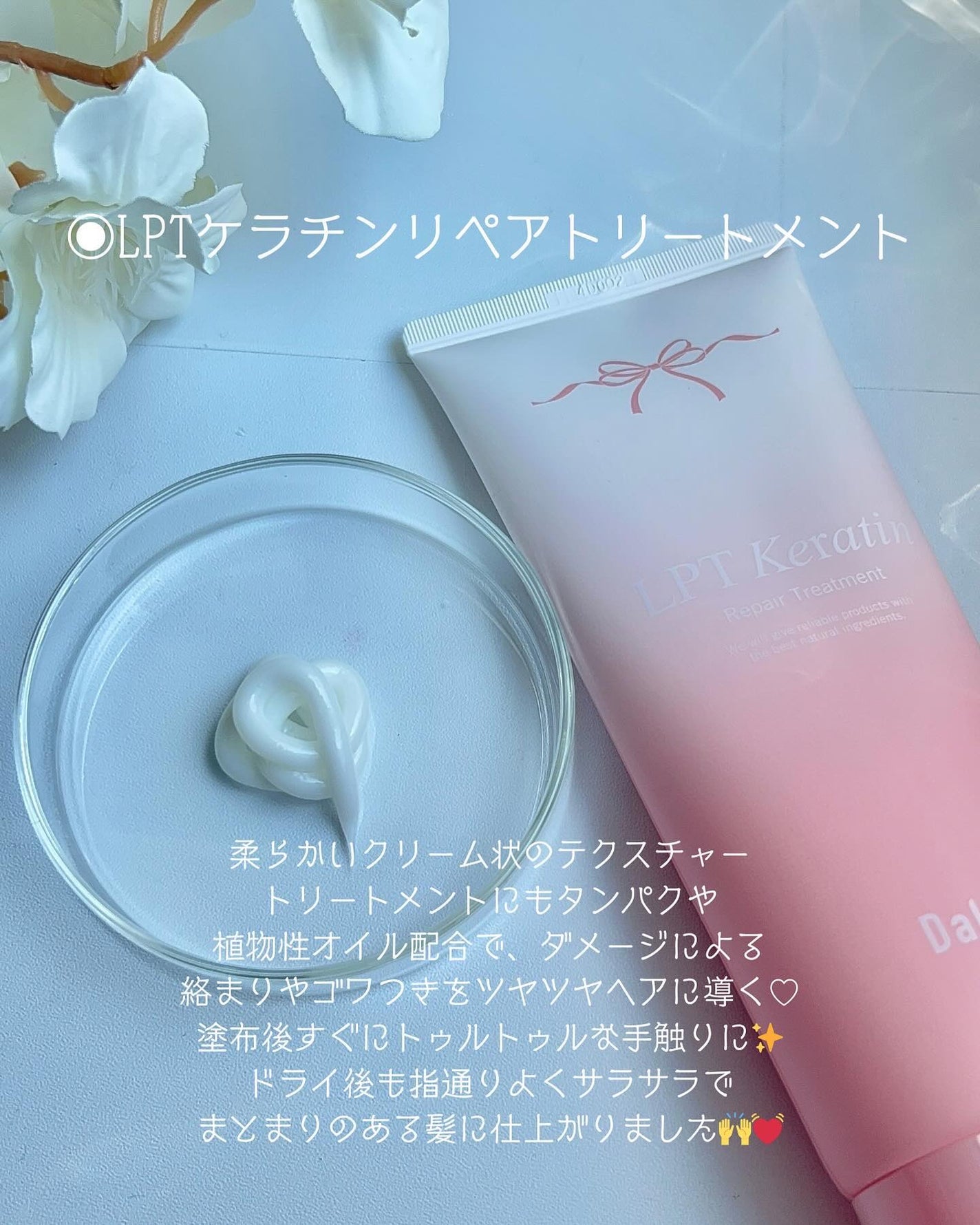 LPTケラチンリペアトリートメント/Daleaf/洗い流すヘアトリートメントを使ったクチコミ(3枚目)