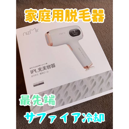 サファイヤIPL光脱毛器/NiZmir/家庭用脱毛器を使ったクチコミ(1枚目)