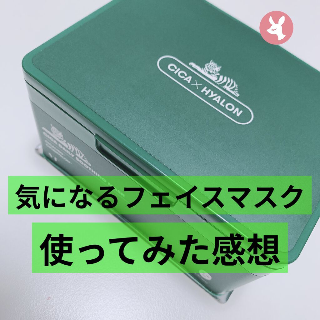 CICA デイリースージングマスク/VT/シートマスク・パックを使ったクチコミ（1枚目）