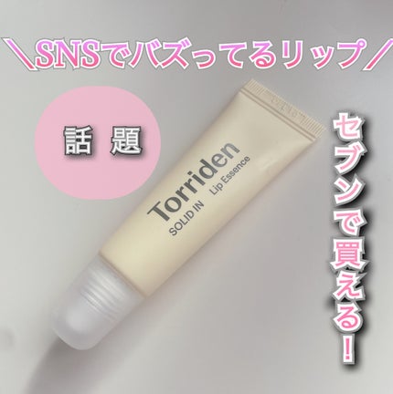 ソリッドイン リップエッセンス/Torriden/リップ美容液を使ったクチコミ(1枚目)