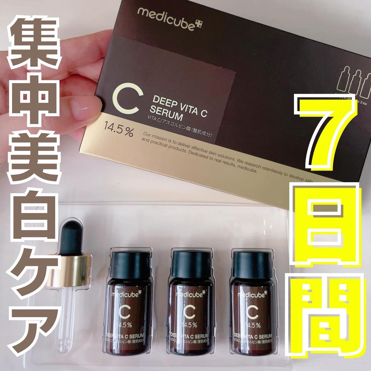 ディープビタCアンプル2.0/MEDICUBE/美容液を使ったクチコミ(1枚目)