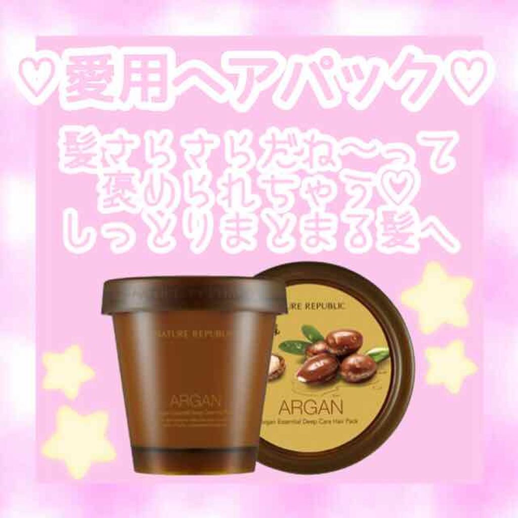 アルガンエッセンシャル ディープケアヘアパック/ネイチャーリパブリック/ヘアマスク・ヘアパックを使ったクチコミ(1枚目)