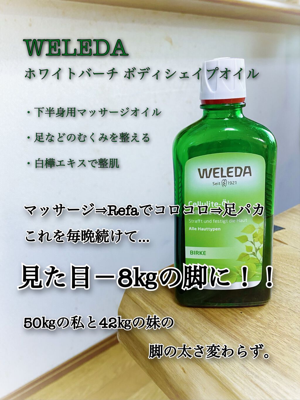 ホワイトバーチ ボディオイル/WELEDA/ボディオイルを使ったクチコミ(1枚目)