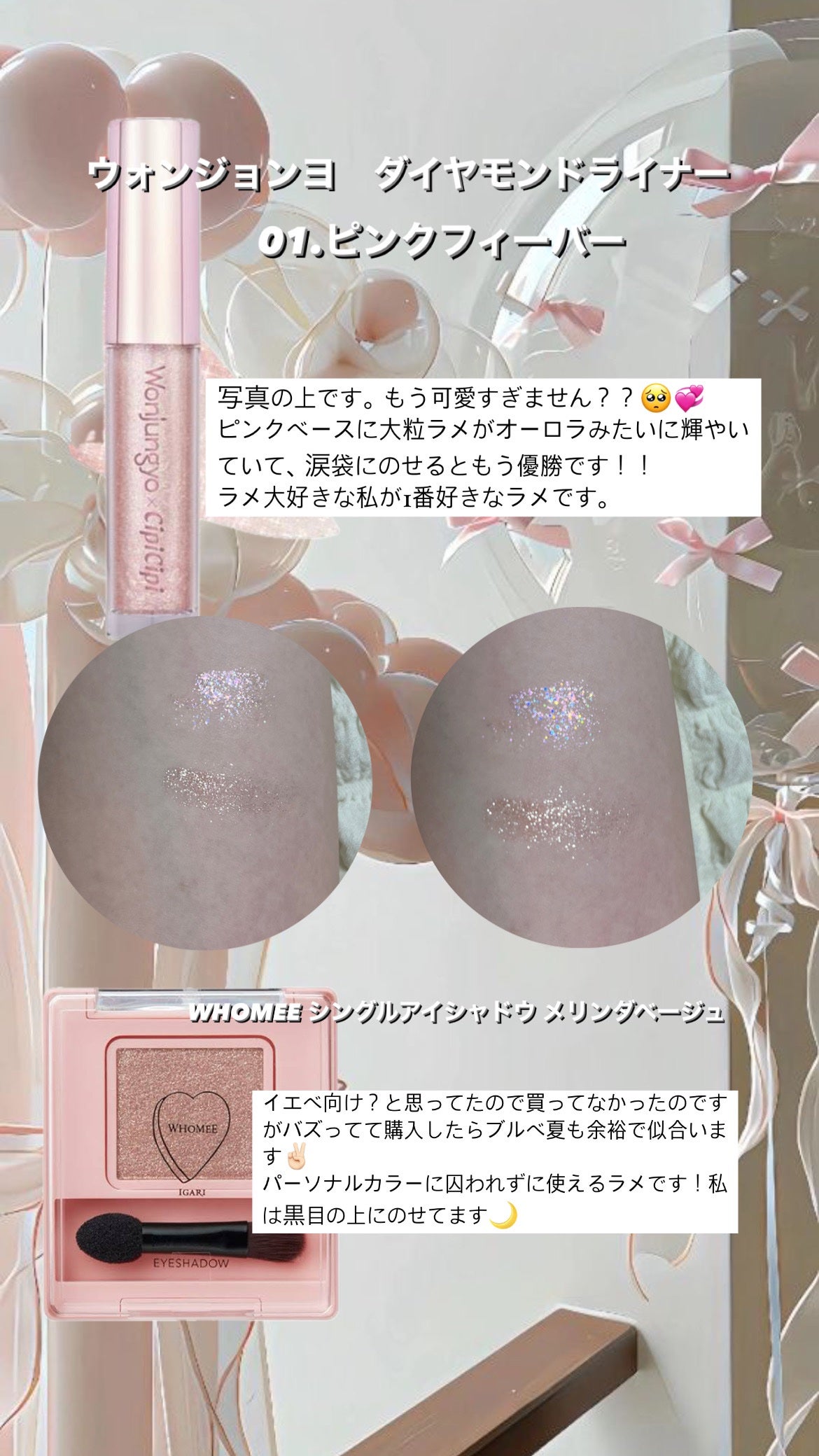 フーミー シングルラメシャドウ/WHOMEE/単色アイシャドウを使ったクチコミ(3枚目)