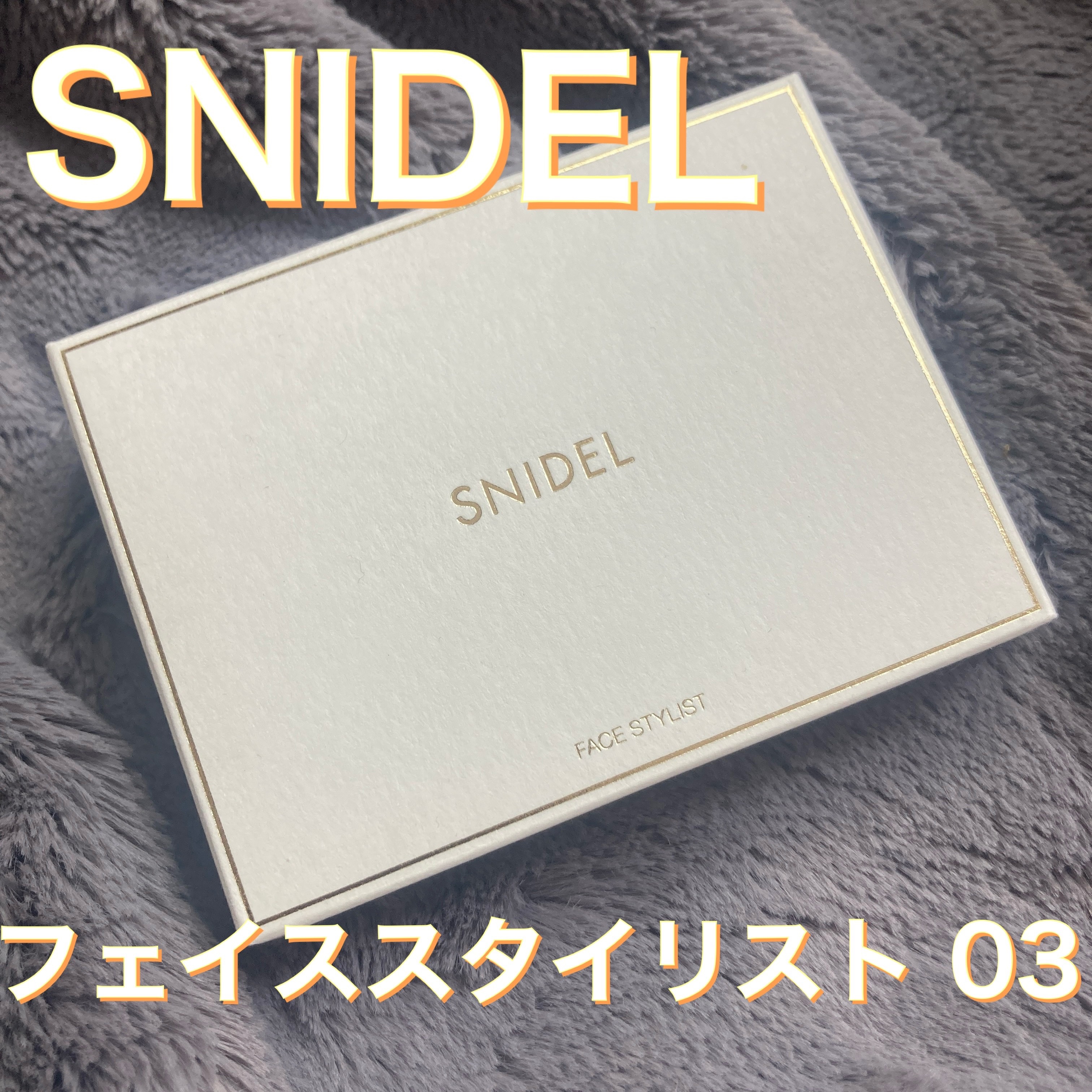 フェイス スタイリスト/SNIDEL BEAUTY/アイシャドウパレットを使ったクチコミ（1枚目）