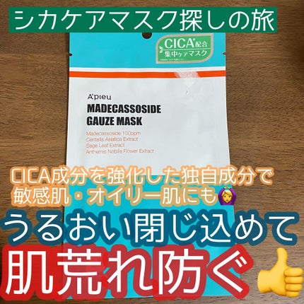マデカソ CICAシートマスク/A’pieu/シートマスク・パックを使ったクチコミ(1枚目)