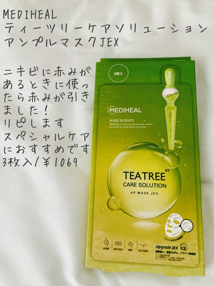 ティーツリーケアソリューション アンプルマスクJEX/MEDIHEAL/シートマスク・パックを使ったクチコミ(5枚目)