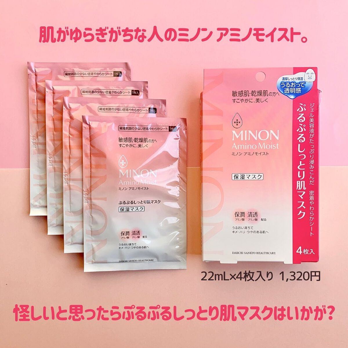 ミノン アミノモイスト ぷるぷるしっとり肌マスク/ミノン/シートマスク・パックを使ったクチコミ(2枚目)