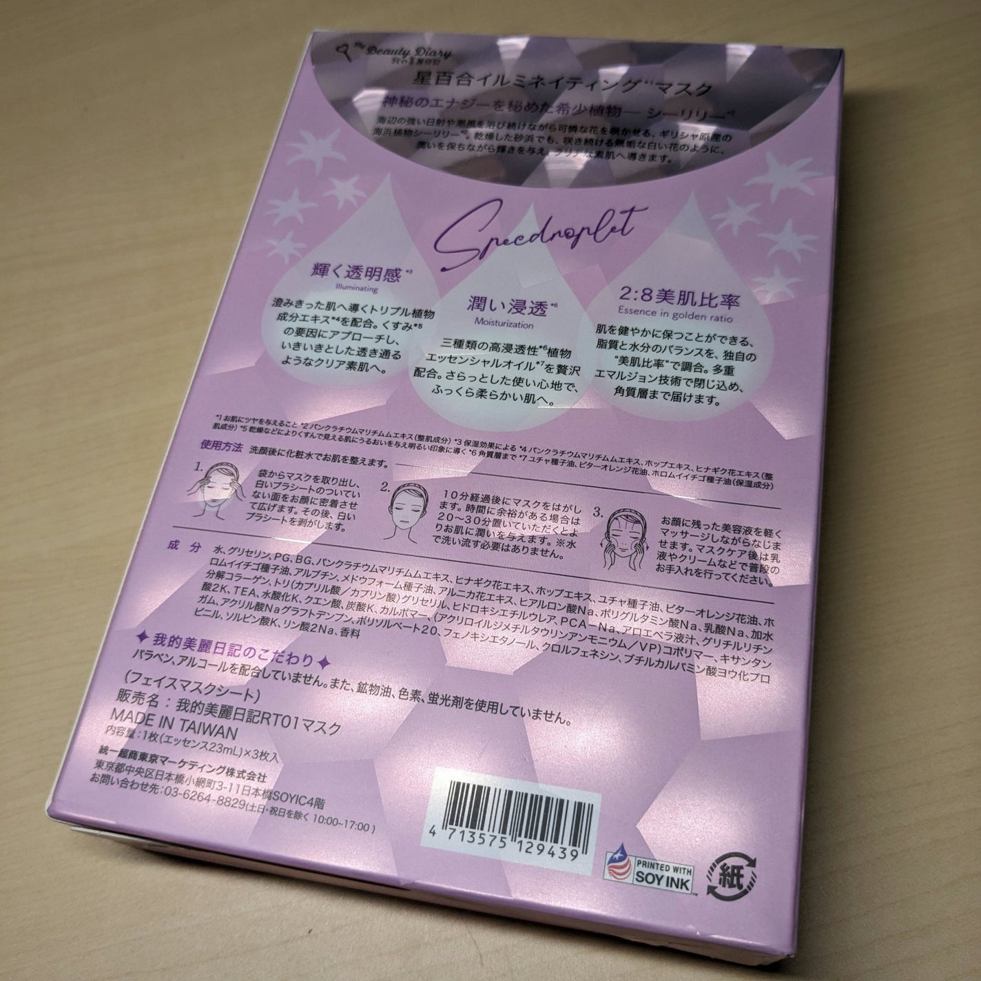 星百合イルミネイティングマスク/我的美麗日記/シートマスク・パックを使ったクチコミ(2枚目)