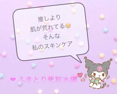 こんにちは！とかです！

❁❁❁ 本題の前に ❁❁❁

私は某グループのKくん推しなのですが、
そのKくんは肌荒れ知らずの綺麗な肌の持ち主！
しかしそれに比べ私は大人ニキビ、ニキビ跡、毛穴と
肌荒れに悩