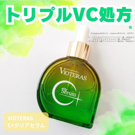 C+クリアセラム/ヴィオテラス/美容液を使ったクチコミ(1枚目)