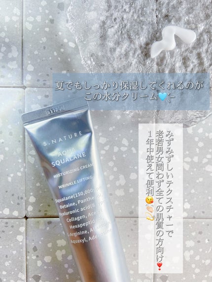 アクアスクワランモイスチャークリーム/S.NATURE/フェイスクリームを使ったクチコミ(3枚目)